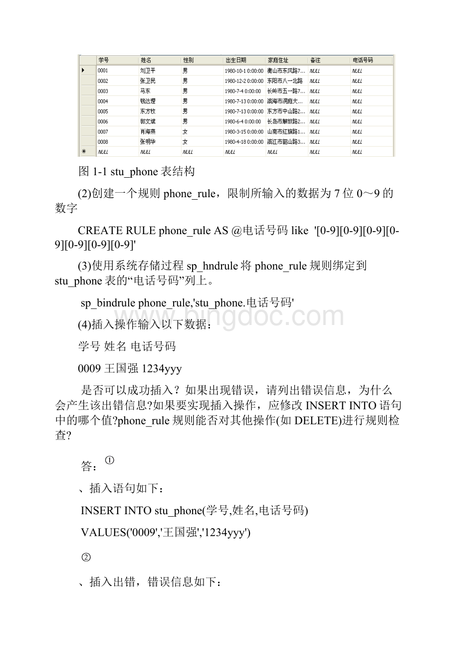 SQL数据完整性.docx_第2页