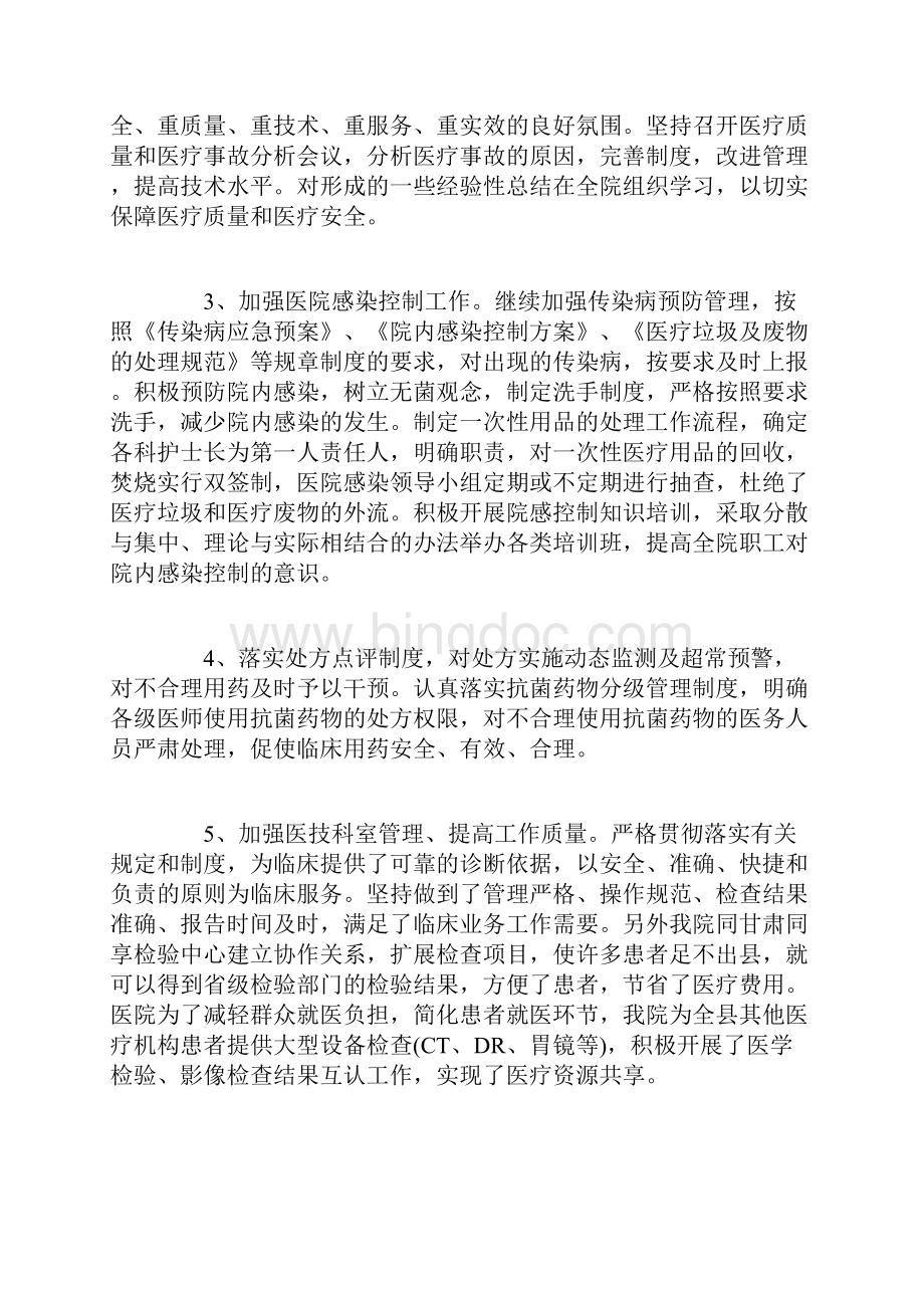 医院上半年工作总结及下半年工作计划Word文件下载.docx_第3页