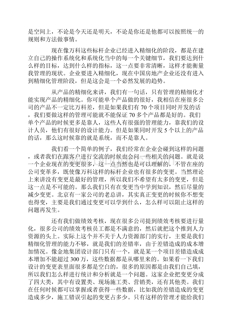 中国房地产项目运营管理POM研讨会.docx_第3页
