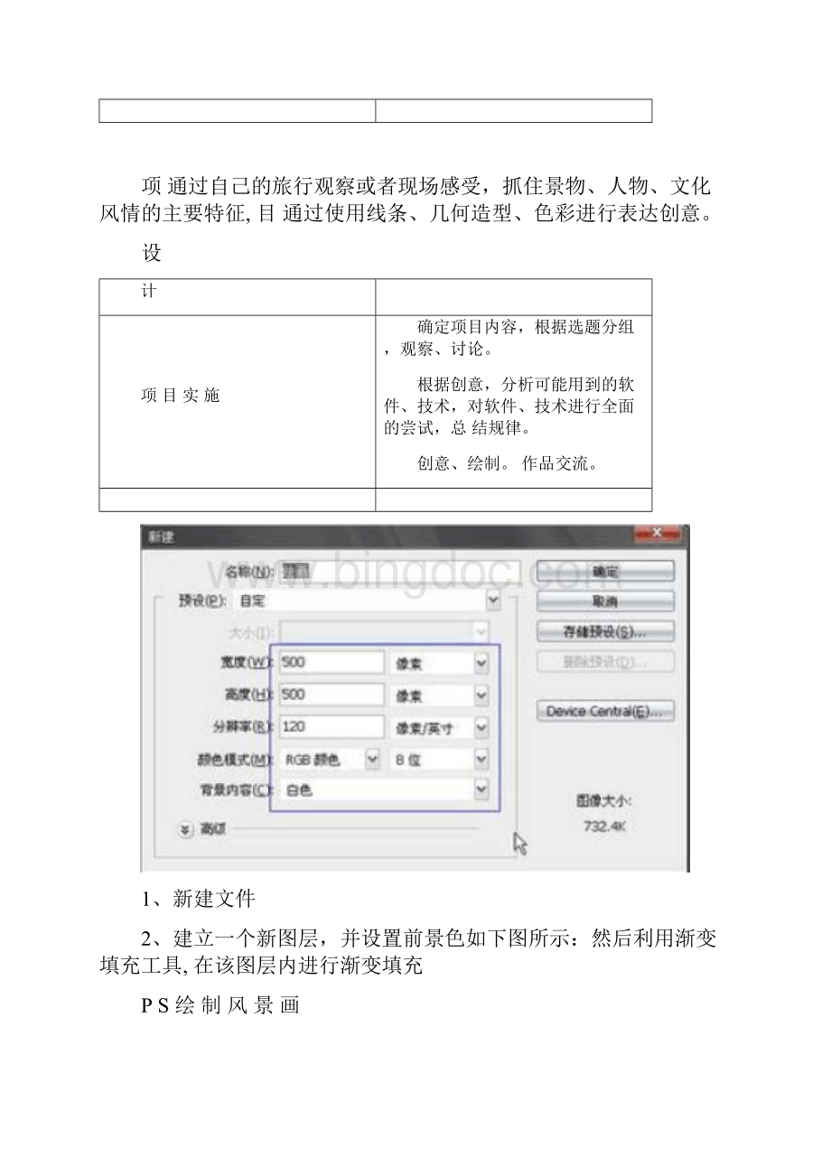 探究图像的表现艺术.docx_第3页