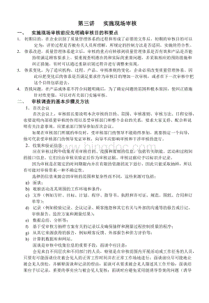 内部质量管理体系审核2.doc