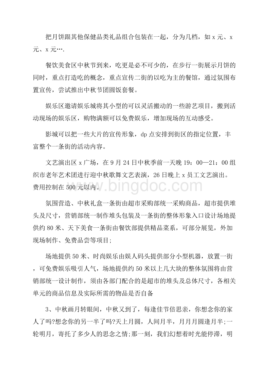 中秋节文化活动策划方案.docx_第3页