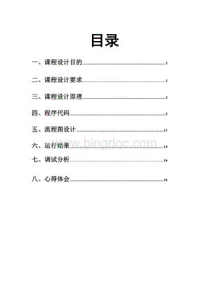 操作系统磁盘调度算法实验报告Word格式.doc