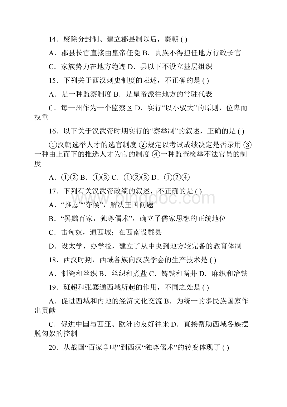 中国古代史一附答案.docx_第3页