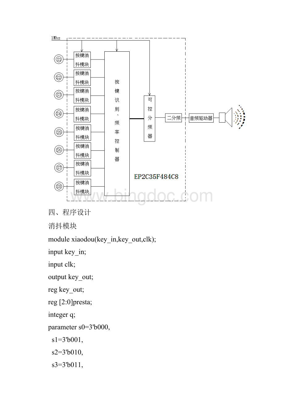 数电EDA简易电子琴Verilog设计.docx_第3页