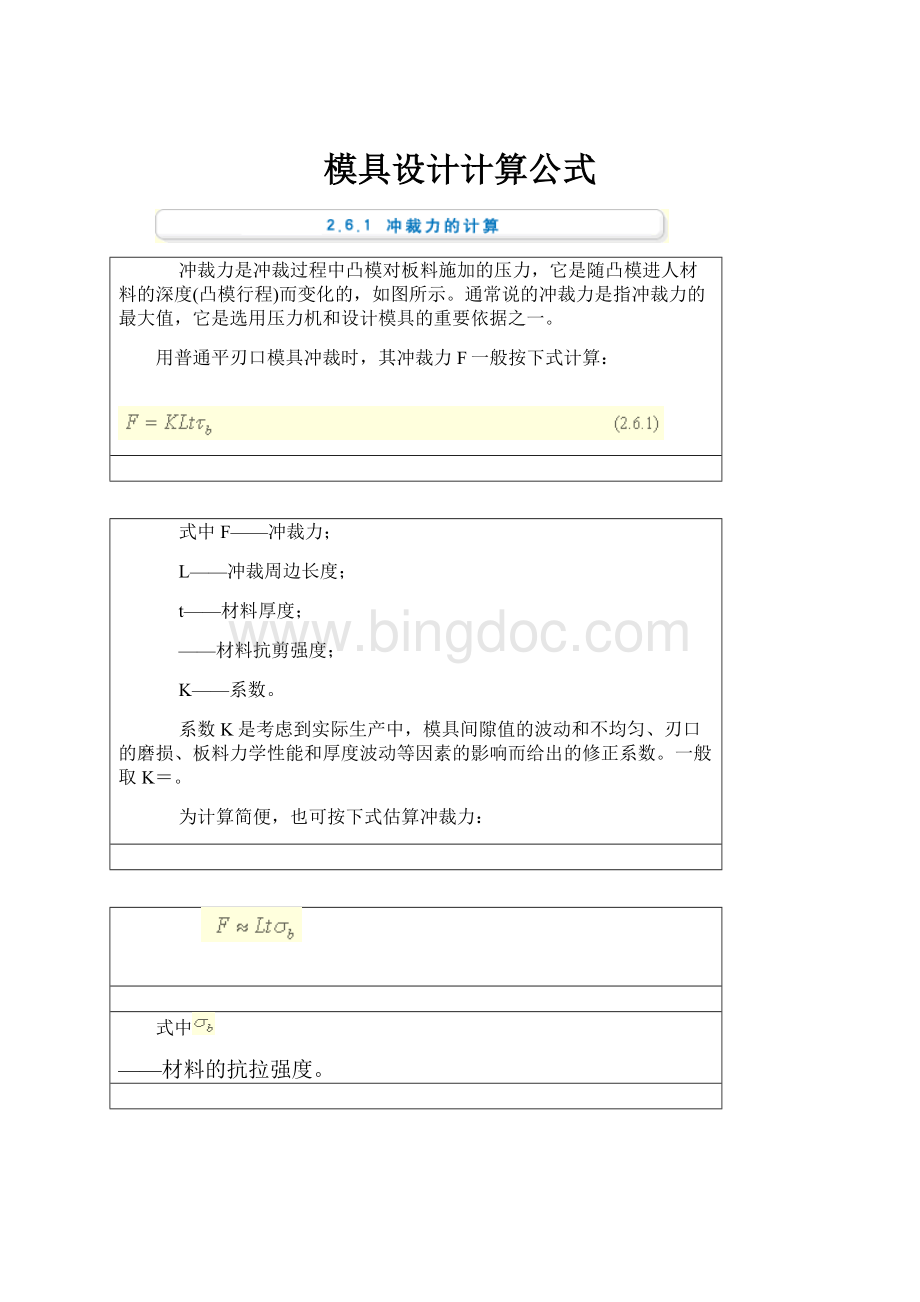 模具设计计算公式.docx