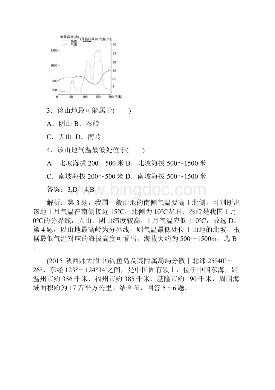 高中地理 区域地理 综合检测试题3 中国地理Word文档格式.docx_第2页