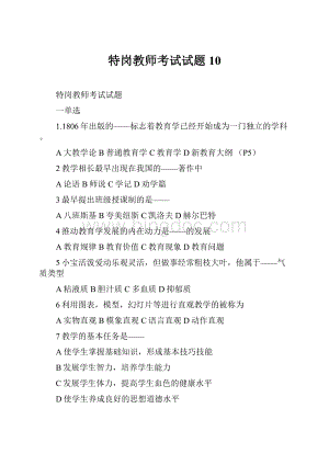 特岗教师考试试题10.docx