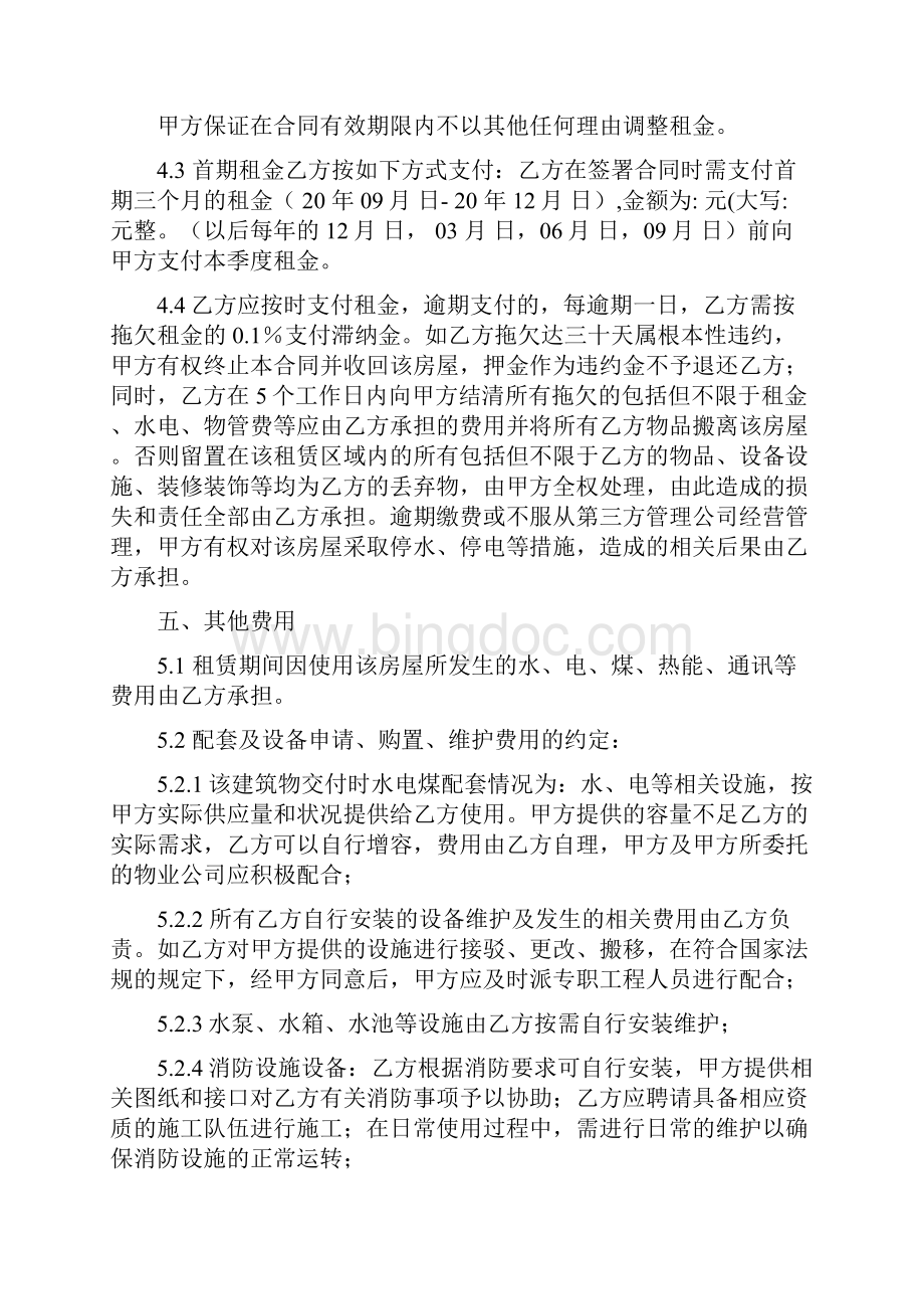 最新商业房屋租赁合同专业版Word文档下载推荐.docx_第3页