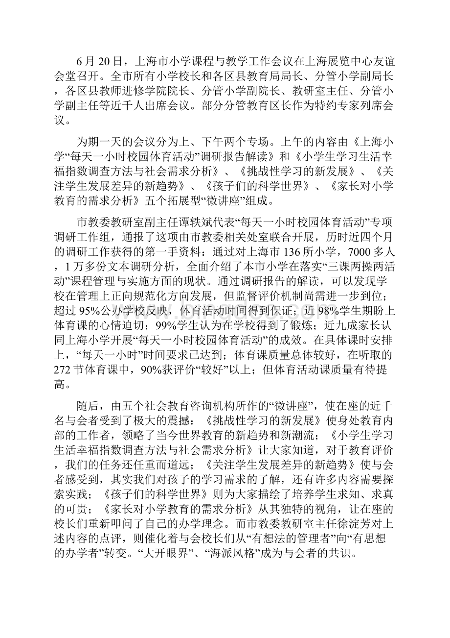 上海首次发布中小学生学业质量绿色指标评价结果上海市开展小学.docx_第2页