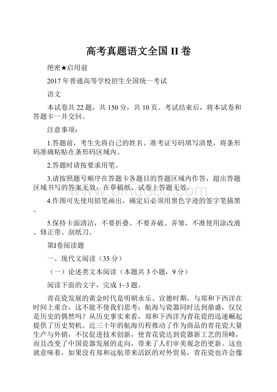 高考真题语文全国II卷Word格式文档下载.docx_第1页