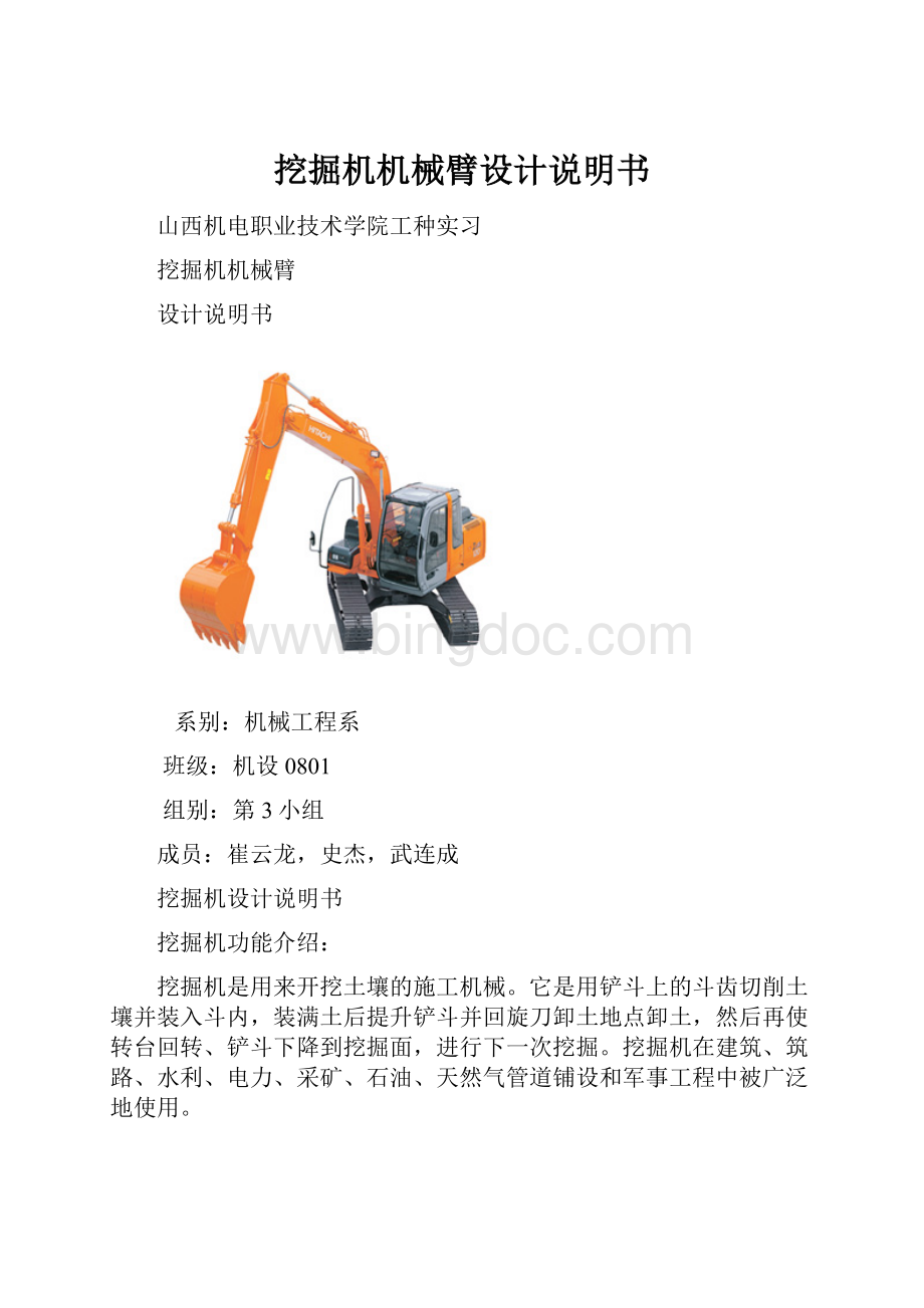 挖掘机机械臂设计说明书.docx_第1页