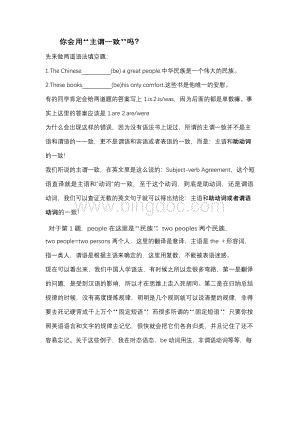 英语主谓一致解疑.docx