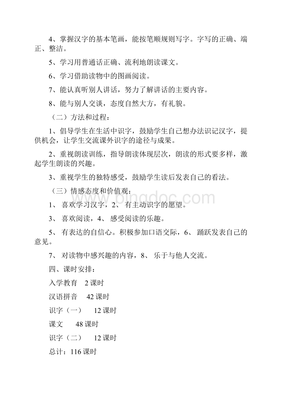 拼音教学部分教案.docx_第3页