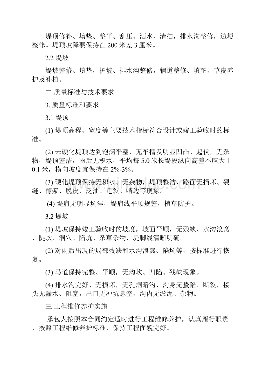 堤防工程日常维修养护合同.docx_第3页