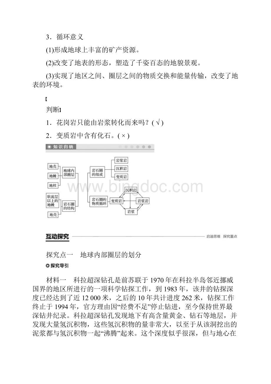 优选版高中地理第二单元从地球圈层看地理环境21岩石圈与地表形态第1课时学案鲁教版必修1Word格式.docx_第3页