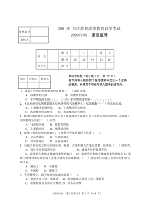 建设监理自学考试07.doc