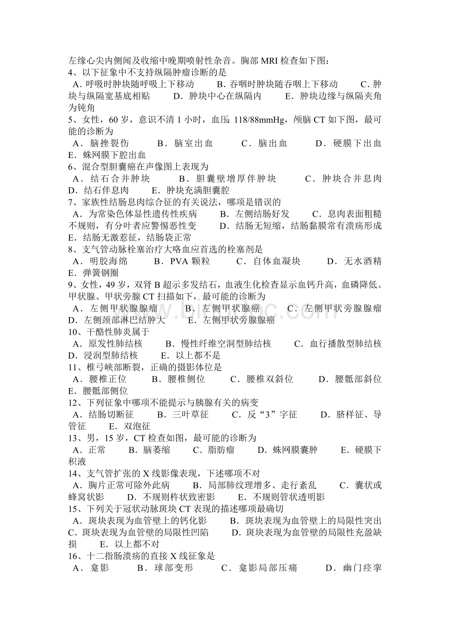 河南省主治医师放射科高级模拟试题.docx_第3页