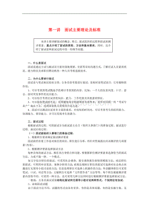 公务员面试培训班内部讲义内部资料.doc