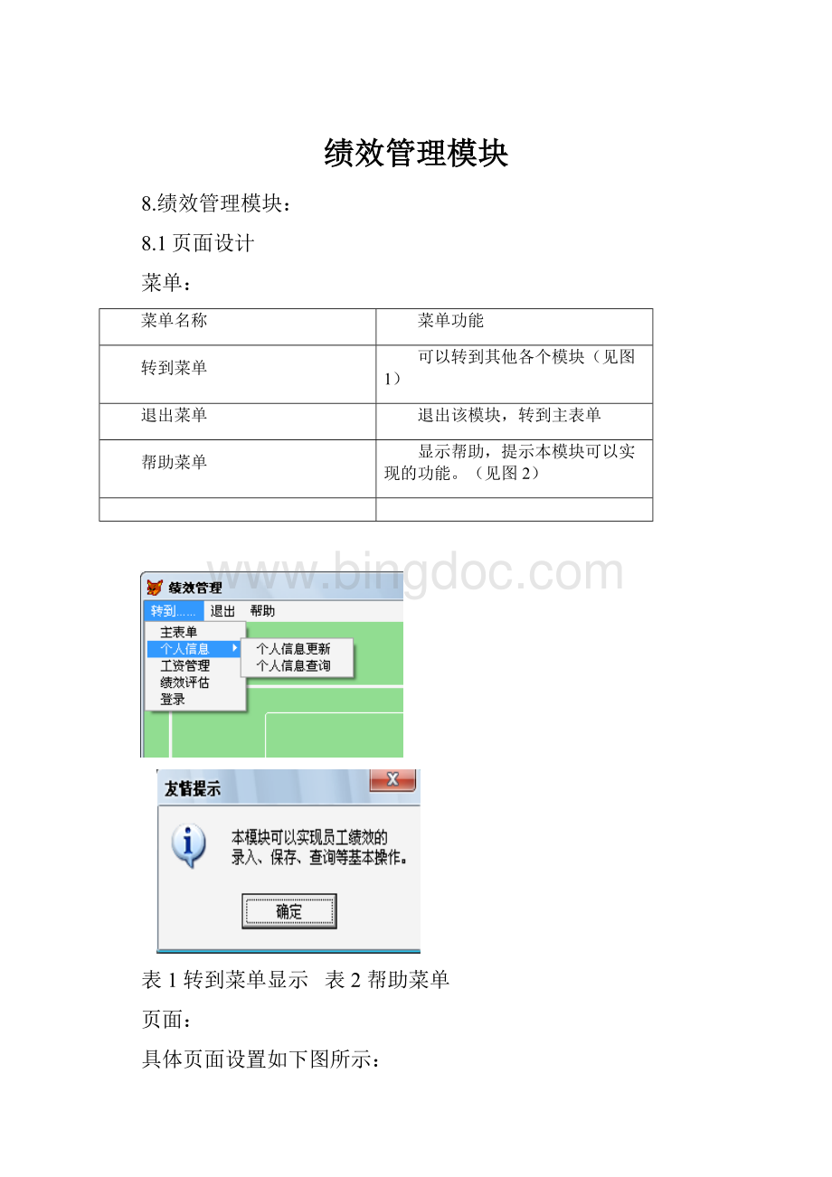 绩效管理模块Word文件下载.docx_第1页