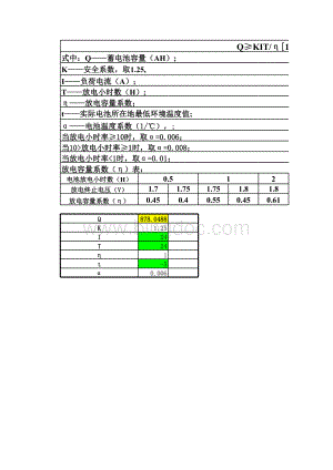 蓄电池容量计算表格文件下载.xls