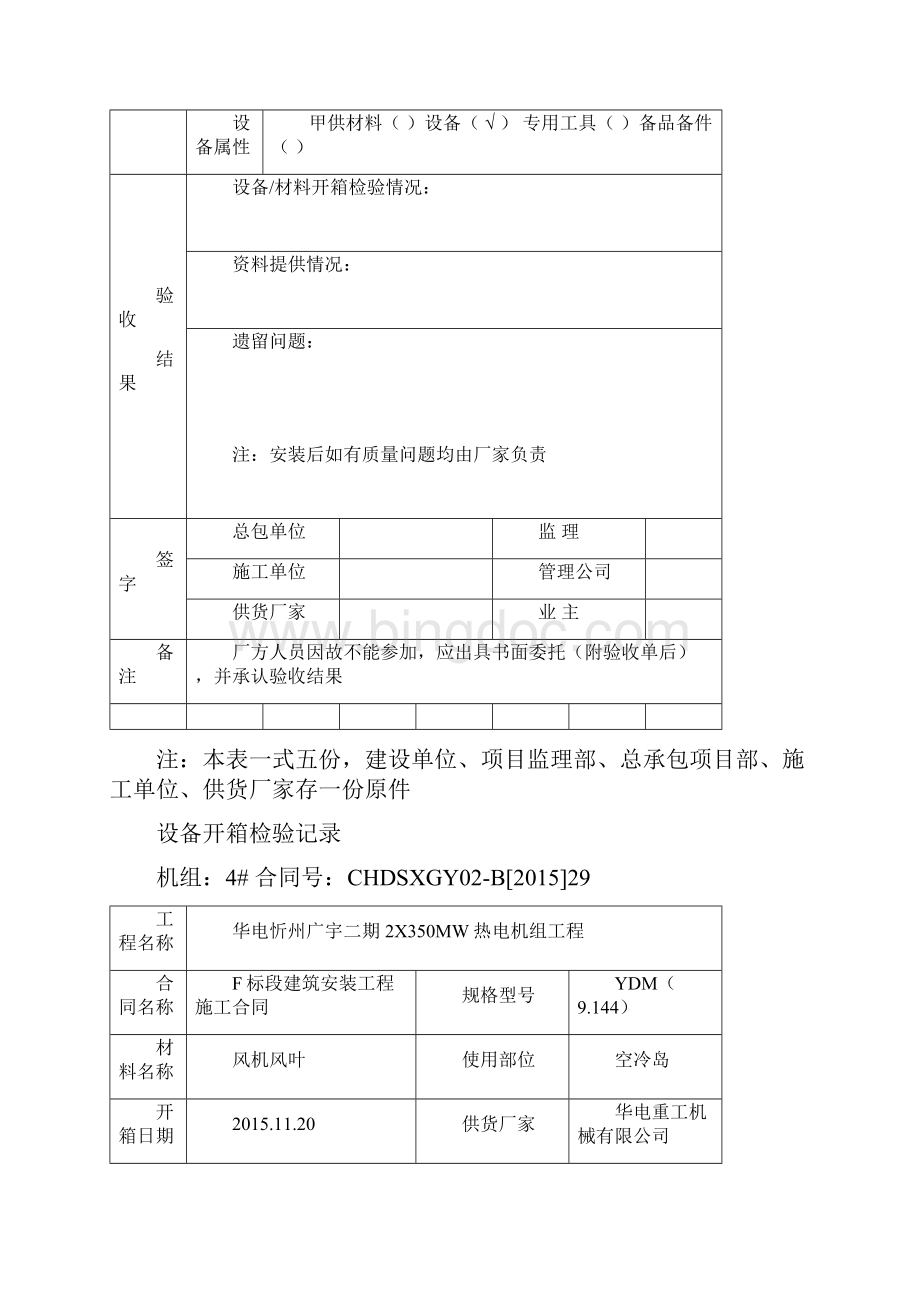 忻州开箱验收记录风机.docx_第3页
