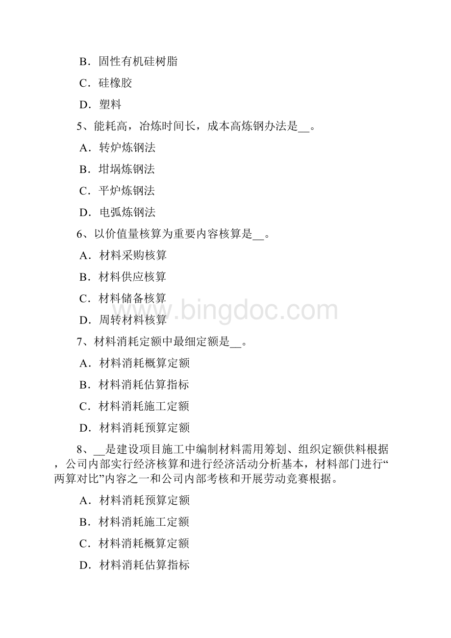 重庆省材料员通用与基础知识考试试题文档格式.docx_第2页