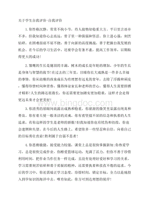 关于学生自我评价自我评价.docx