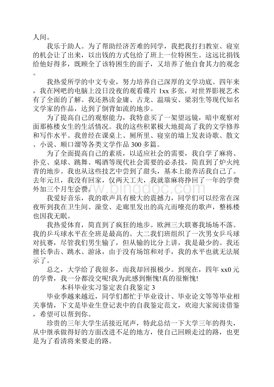 本科毕业实习鉴定表自我鉴定.docx_第3页