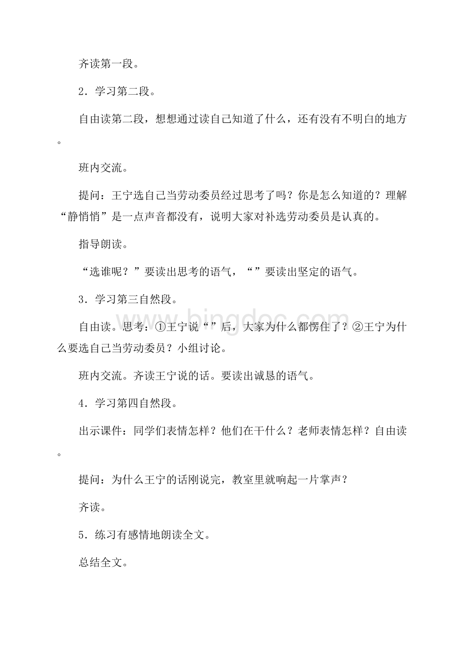 精选设计方案范文九篇Word文档下载推荐.docx_第2页