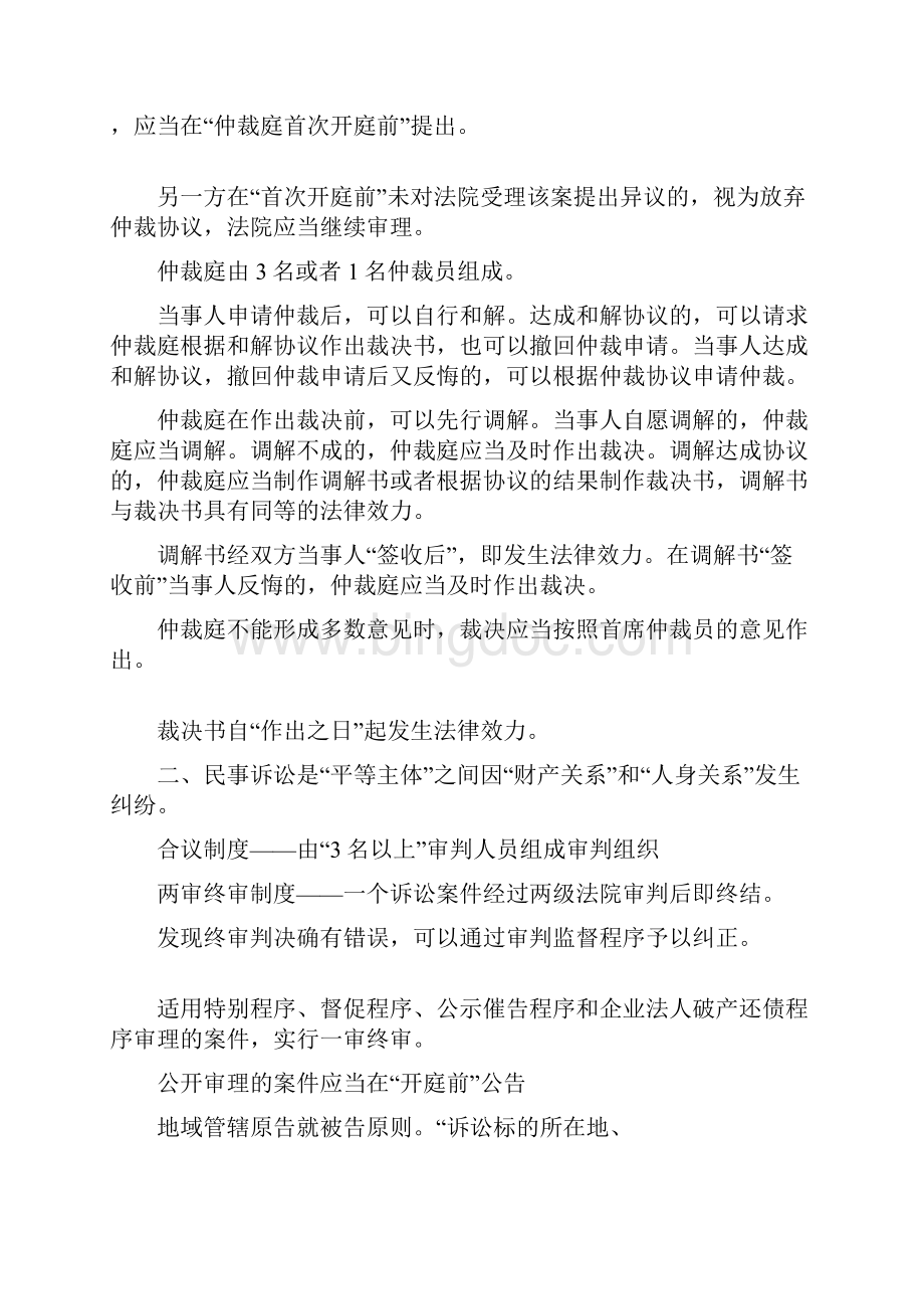 经济法第一章总结.docx_第2页