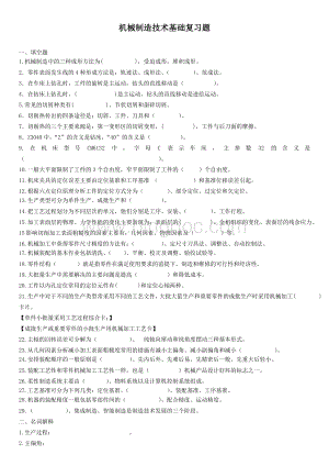 机械制造技术基础复习题答案.doc