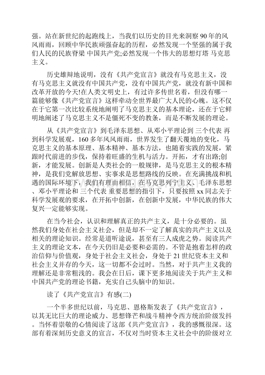 《共产党宣言》的读后感5篇doc.docx_第3页