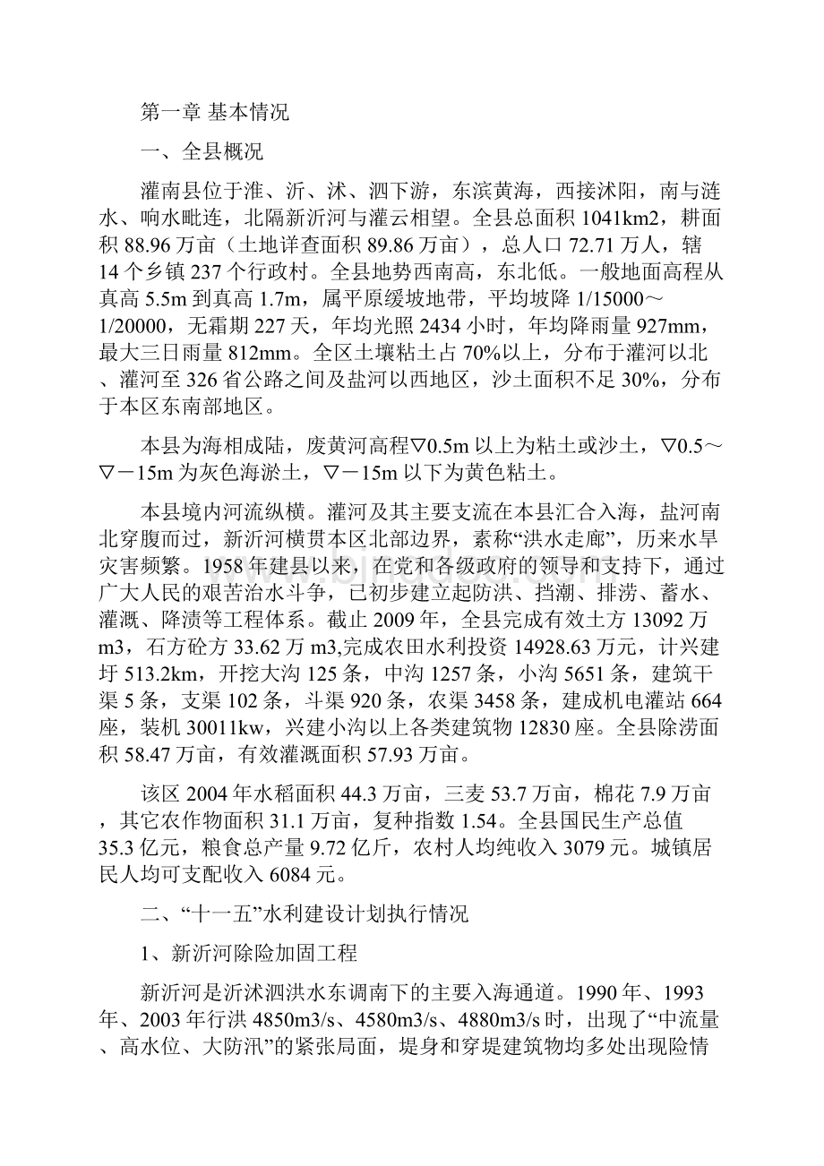 灌南县十二五水利建设规划.docx_第2页