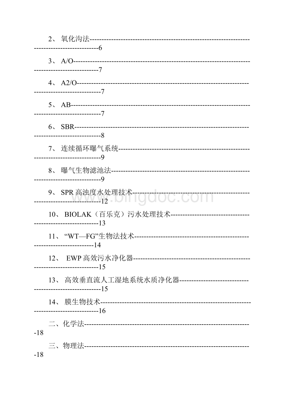 污水处理行业分析.docx_第2页