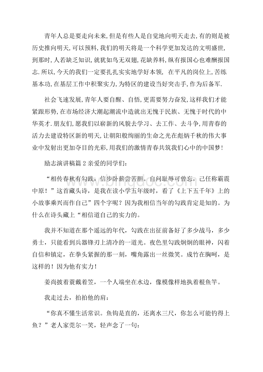 精选励志演讲稿集合七篇Word格式.docx_第2页