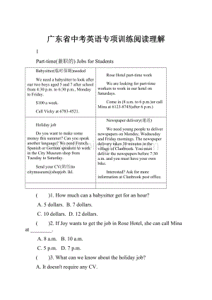 广东省中考英语专项训练阅读理解.docx