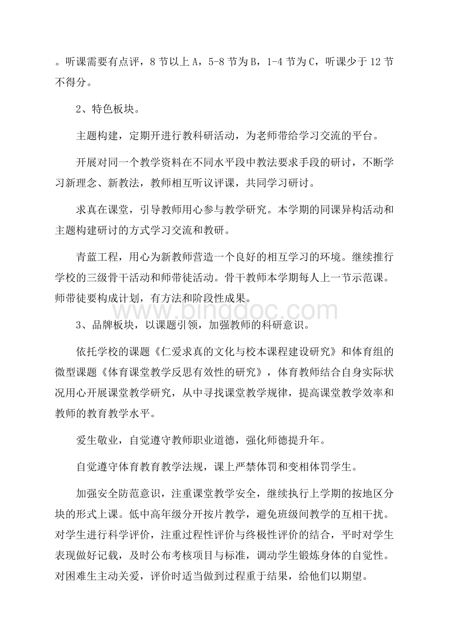 学校体育组学年教学工作计划例文Word文档格式.docx_第2页