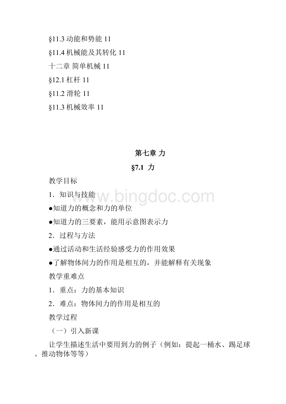 八年级物理下册教案.docx_第2页