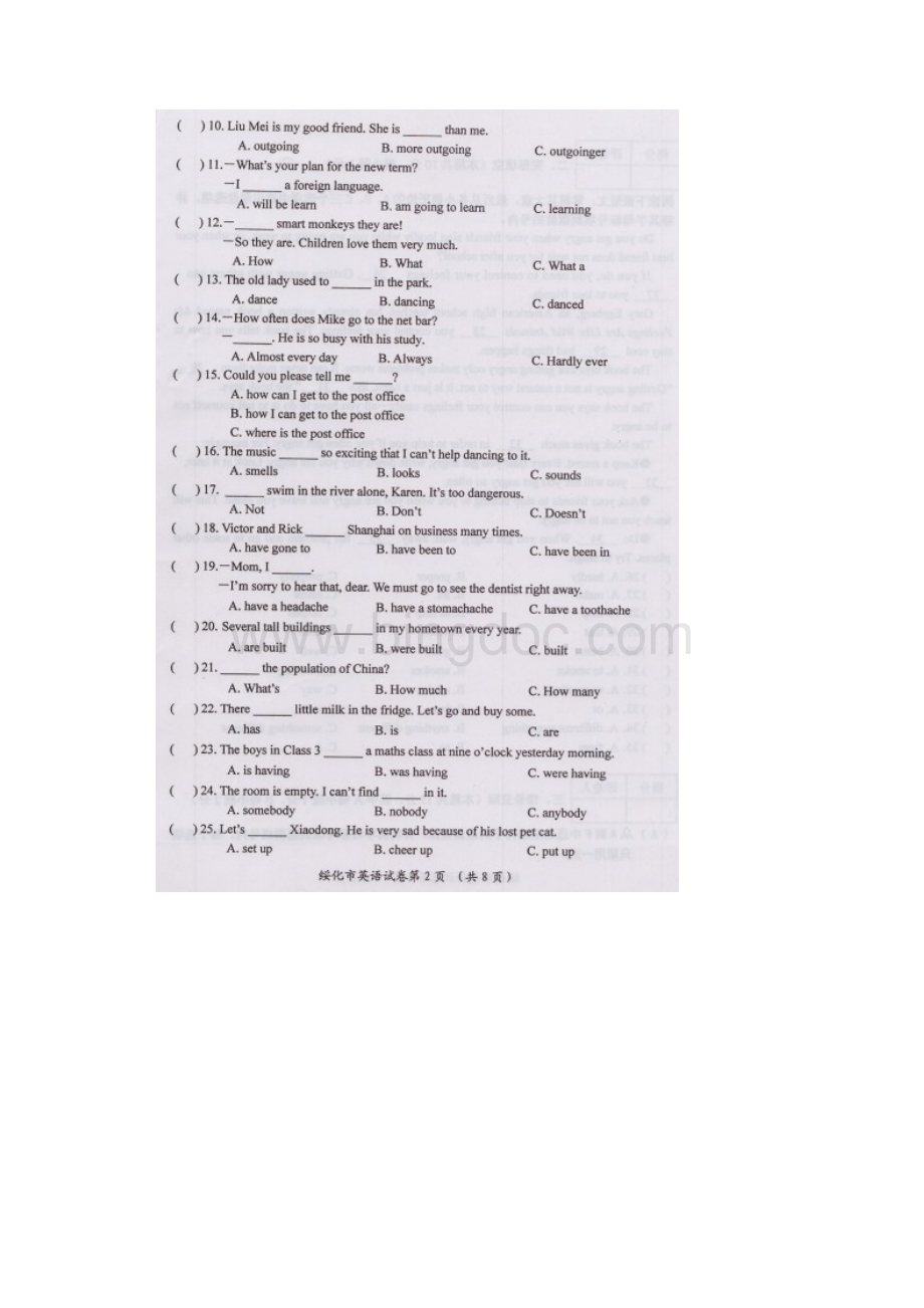黑龙江省绥化市中考英语真题试题扫描版含答案.docx_第2页
