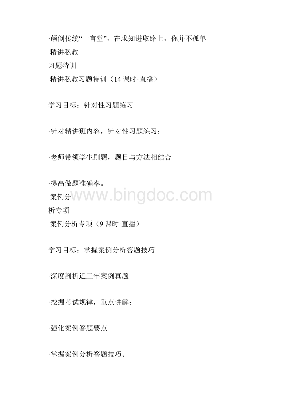 上海20XX年一二级注册消防工程师考试科目第2页注册消防工程师doc.docx_第2页