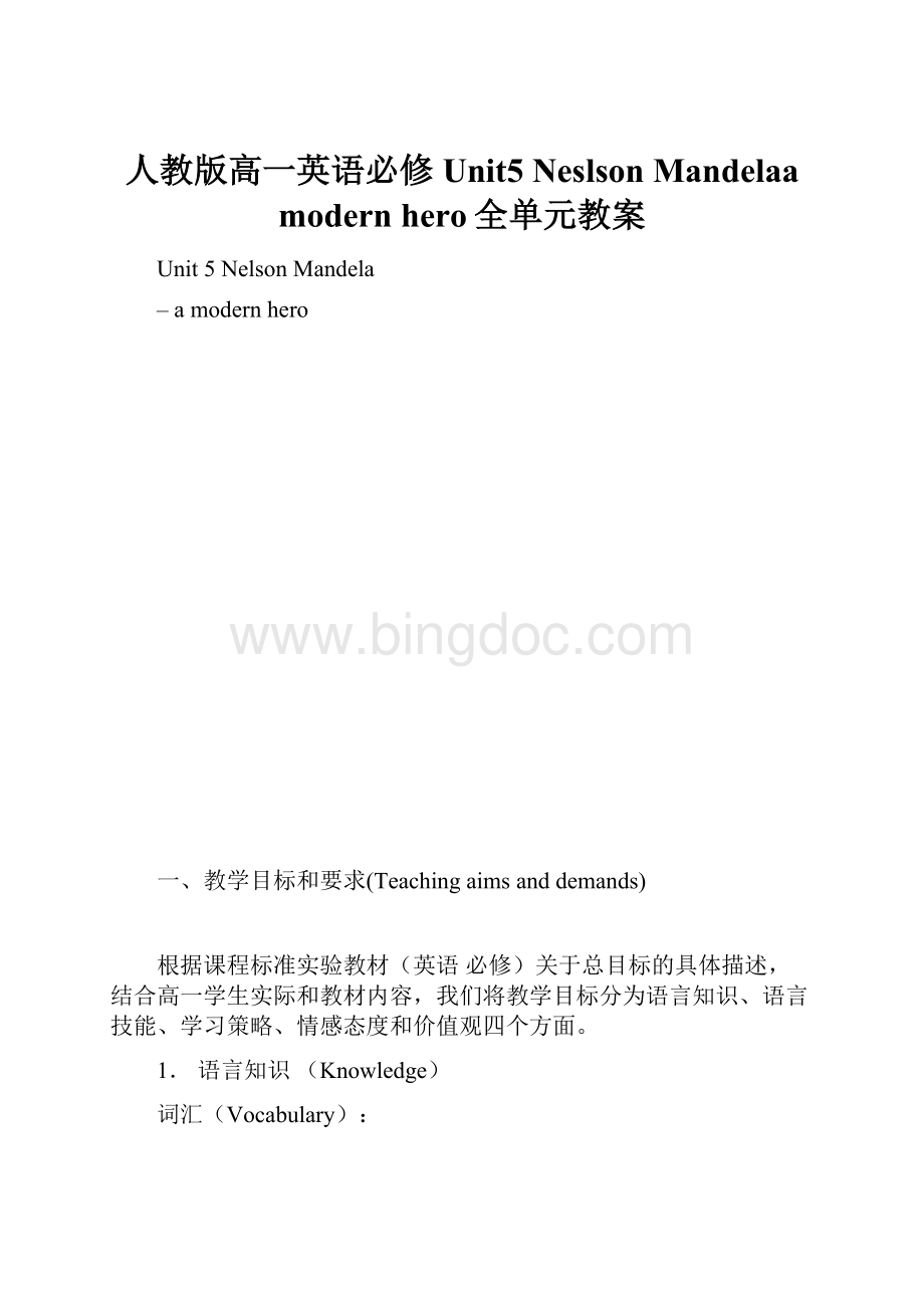 人教版高一英语必修Unit5 Neslson Mandelaa modern hero全单元教案Word文件下载.docx_第1页