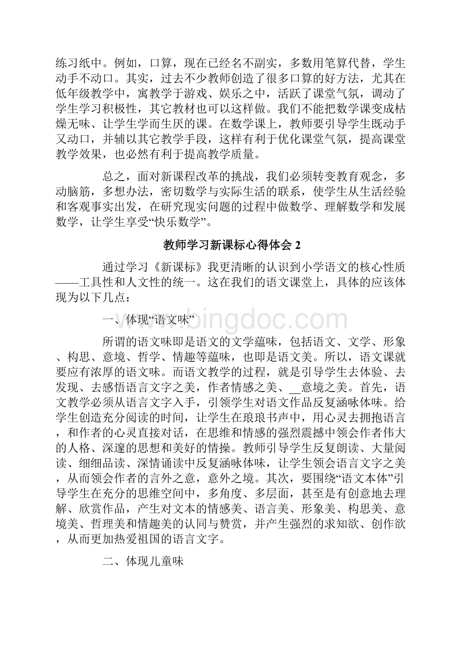 教师学习新课标心得体会15篇.docx_第3页