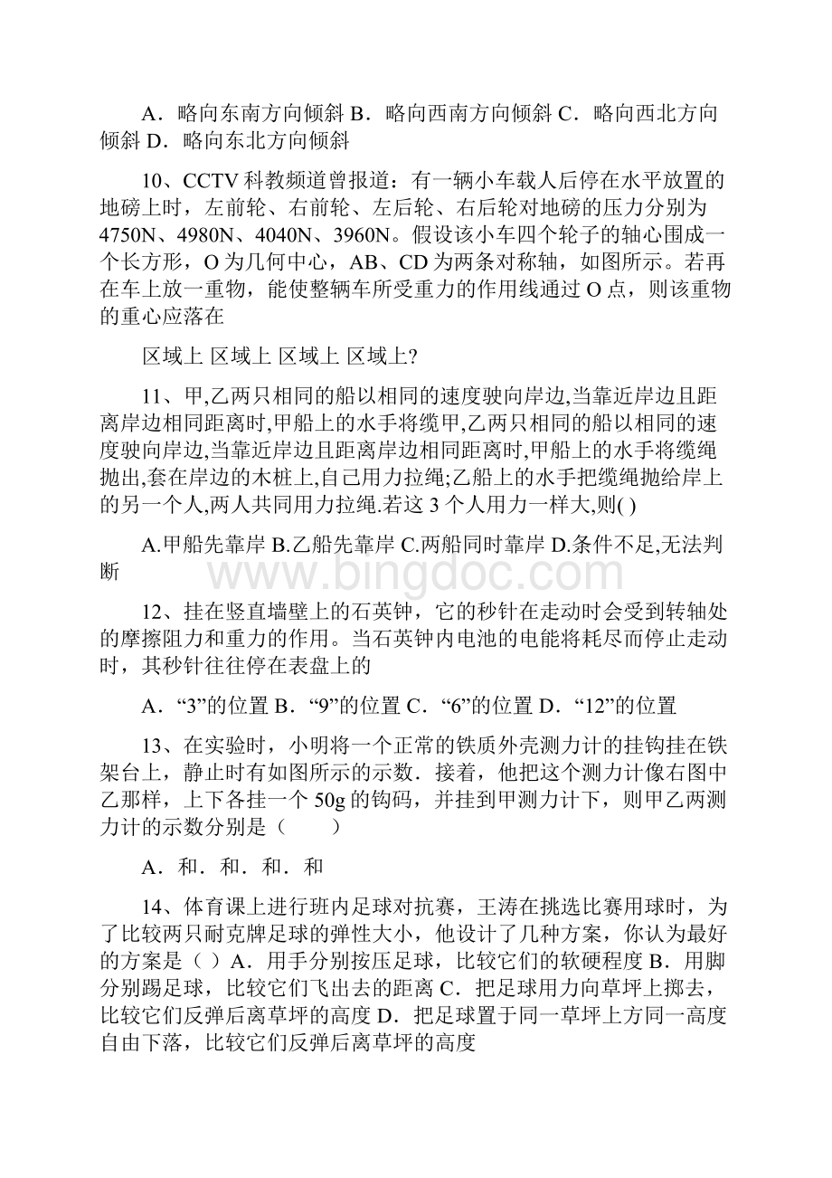 初二物理力学练习题.docx_第3页