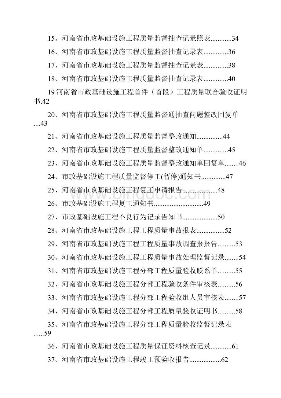 河南省市政工程监督用表.docx_第2页