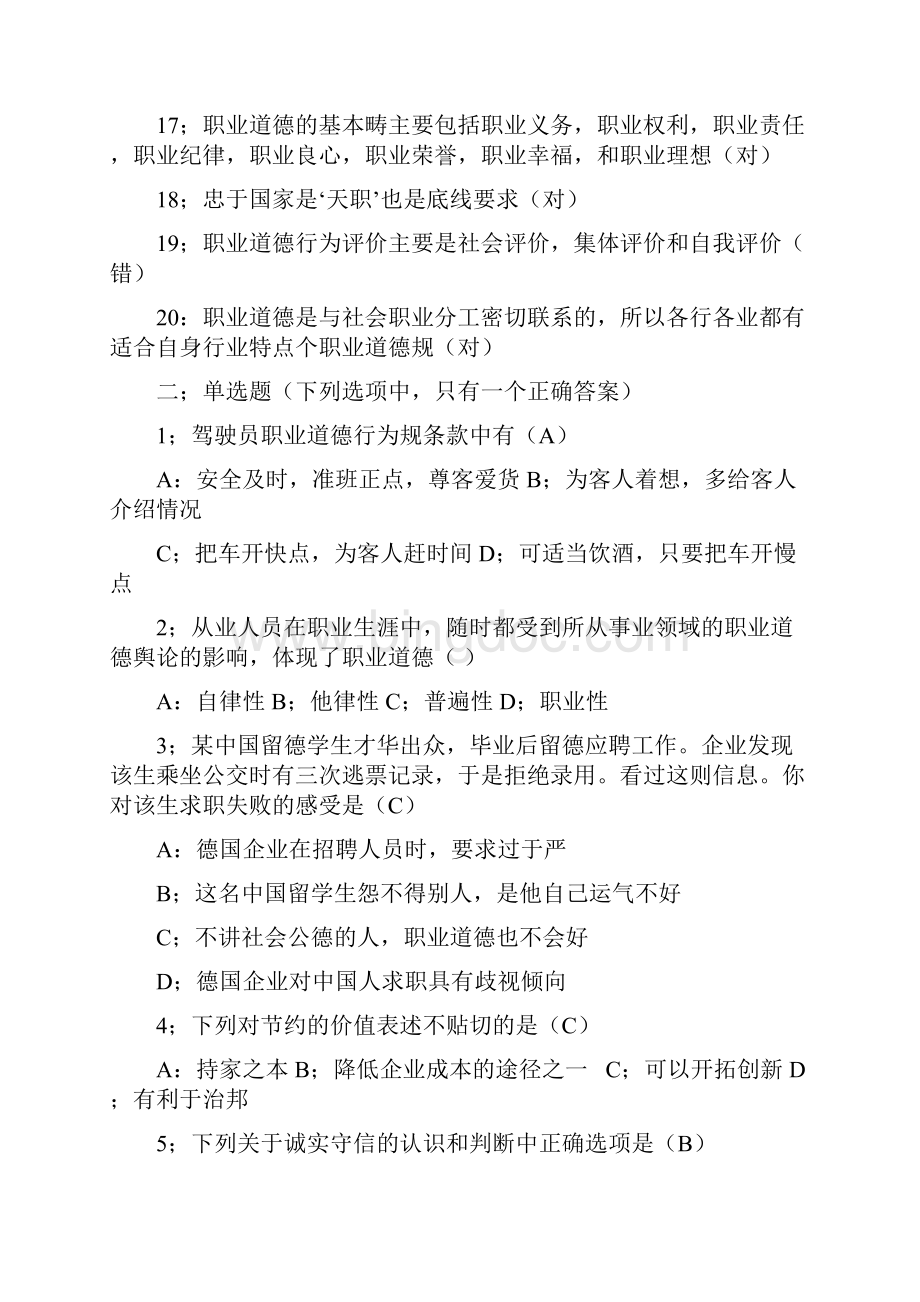 陕西省事业单位工人技术等级职业道德.docx_第2页