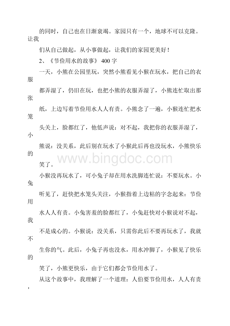 珍惜水资源小故事.docx_第2页