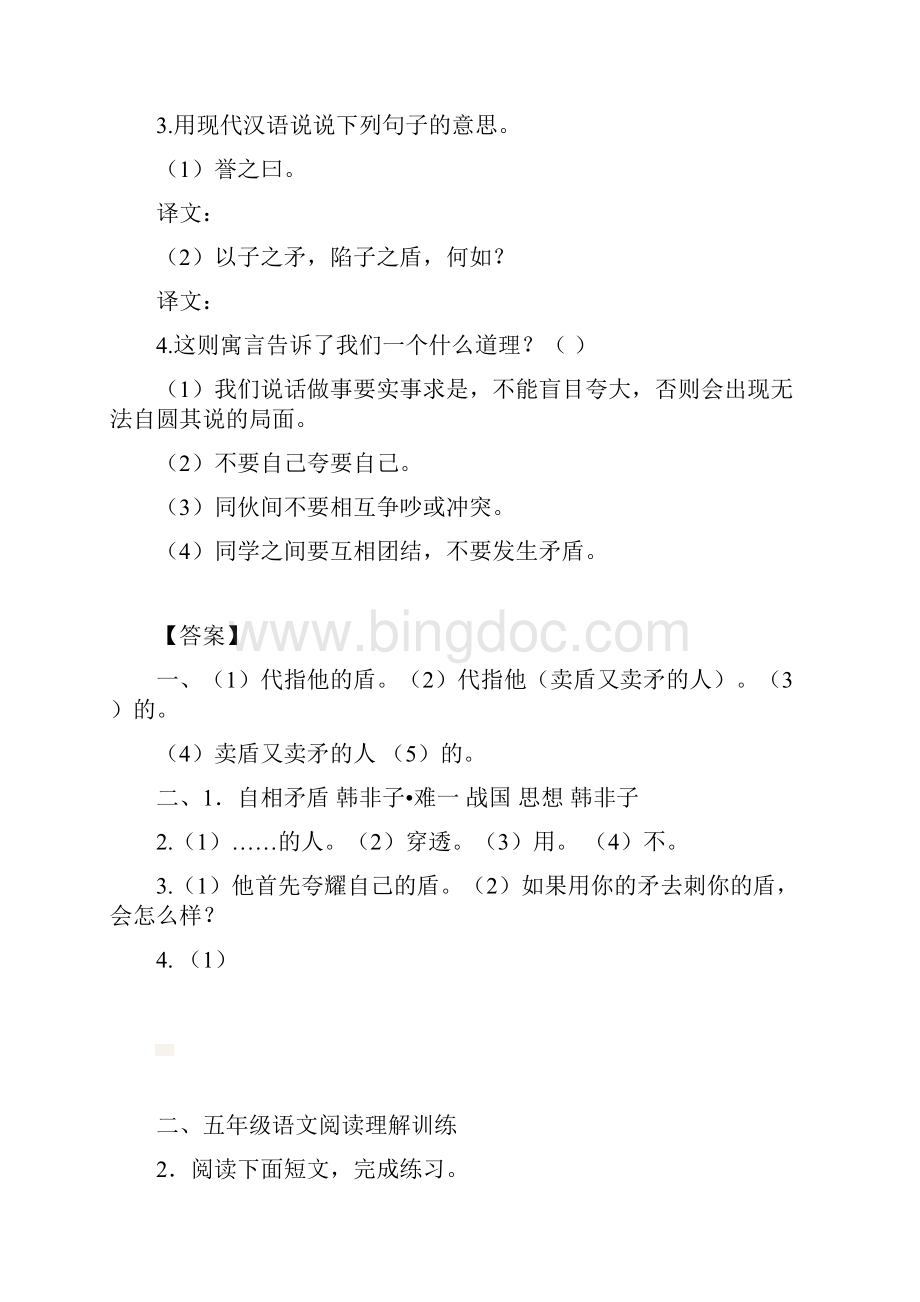 部编版语文五年级下册15 自相矛盾 一课一练同步练习含答案新教材.docx_第3页