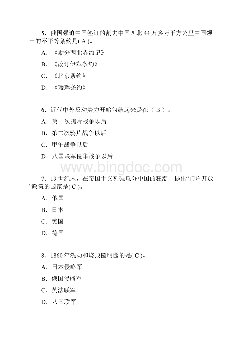 中国近代史纲要考试试题及答案ya.docx_第2页