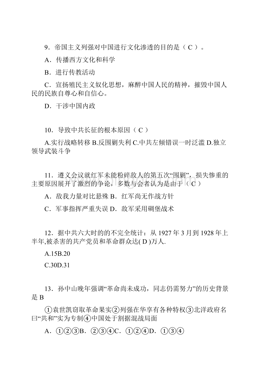 中国近代史纲要考试试题及答案ya.docx_第3页